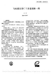 飞利浦全身CT多重故障一例