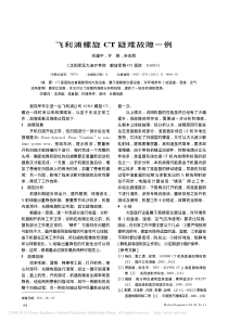 飞利浦螺旋CT疑难故障一例