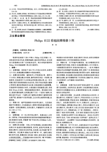 PhilipsIU22彩超故障维修3例