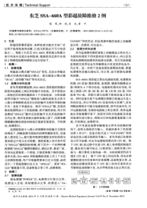 东芝SSA-660A型彩超故障维修2例