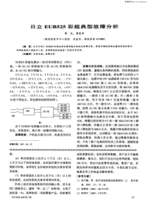 日立EUB525彩超典型故障分析