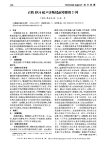 百胜DU6超声诊断仪故障维修2例