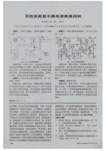百胜彩超显示器电源维修四例