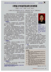 百胜魅力50彩超常见故障分析和维修