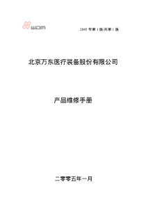 万东F52-8C型X光机维修手册