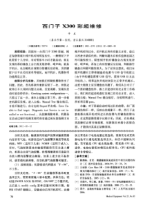 西门子X300彩超维修