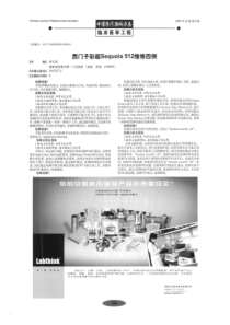 西门子彩超Sequoia 512维修四例