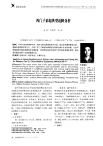 西门子彩超典型故障分析