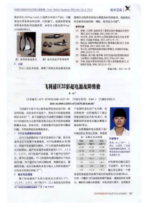 飞利浦IE33彩超电源故障维修
