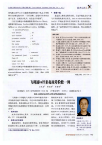 飞利浦iu22彩超故障检修一例