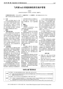 飞利浦iu22彩超故障检修及维护管理