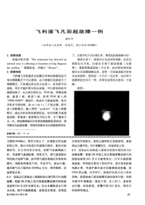 飞利浦飞凡彩超故障一例