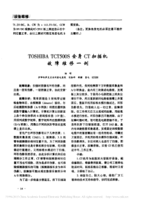 TOSHIBATCT500S全身CT扫描机故障维修一例
