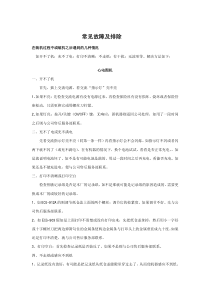 深圳施博瑞心电图机常见故障及排除