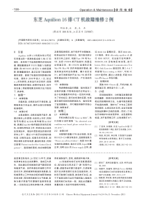 东芝Aquilion16排CT机故障维修2例