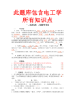 电工学试题库_临床医学工程考试必备
