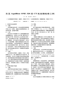 东芝AquillionONE320排CT机故障检修三例