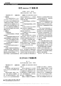 东芝AsteionCT维修1例