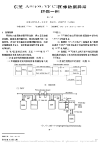 东芝Asteion_VFCT图像数据异常维修一例