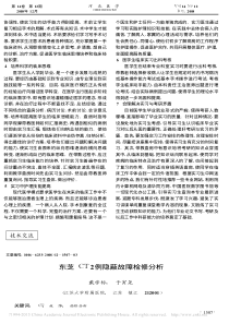 东芝CT2例隐蔽故障检修分析