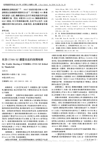 东芝CT300_EZ遭雷击后的故障检修