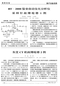 东芝CT机故障检修2例