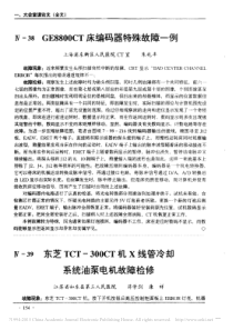 东芝TCT_300CT机X线管冷却系统油泵电机故障检修