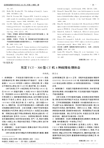东芝TCT_300型CT机4种故障处理体会