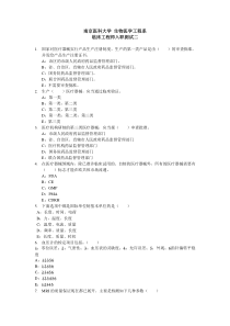南京医科大学临床医学工程入职测试