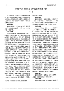 东芝TCT_600S型CT机故障检修3例