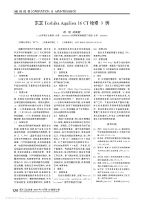 东芝ToshibaAquilion16CT检修3例