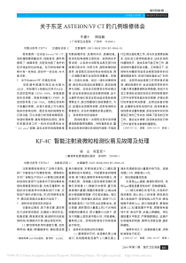 关于东芝ASTEION_VFCT的几例维修体会