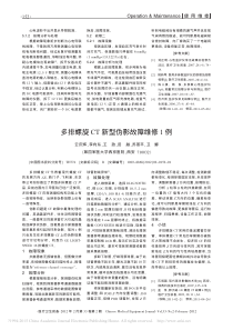 多排螺旋CT新型伪影故障维修1例