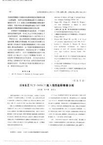 日本东芝TCT_300SCT机X线管故障维修分析