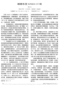 维修东芝XPEEDCT机