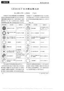 GE8800CT机伪影故障浅析
