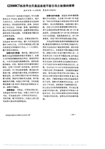 GE8800CT机改用文氏盘后系统不能引导之故障的维修