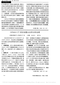GE8800_CT高压电缆头击穿分析处理