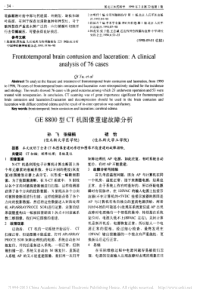 GE8800型CT机图像重建故障分析