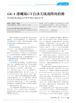 GE8排螺旋CT自动关机故障的检修