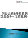 二级库信息化管理