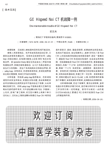 GEHispeedNxiCT机故障一例