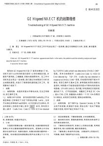 GEHispeedNX_ICT机的故障维修