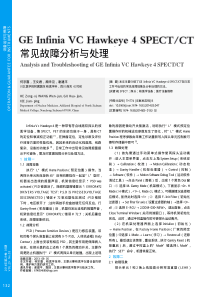 GEInfiniaVCHawkeye4SPECT_CT常见故障分析与处理