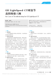 GELightSpeedCT硬盘等故障维修六例