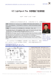 GELightSpeedPlus多排螺旋CT故障维修
