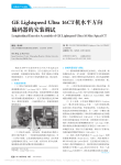 GELightspeedUltra16CT机水平方向编码器的安装调试