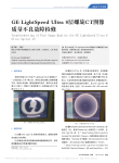 GELightSpeedUltra8层螺旋CT图像质量不良故障检修