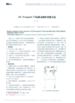 GEProspeedCT床联动钢丝更换方法