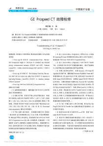 GEProspeedCT故障检修
